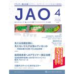 JAO(Journal of Aligner Orthodontics) Япония версия vol.6issue4(2026)
