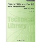 DNA chip практическое применение технология . отвечающий для распространение версия /. Тецуо 