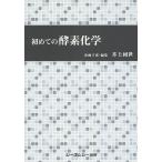  впервые. энзим химия 