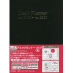 【条件付＋10％相当】デスクプランナー・A５（黒）　４１１７【条件はお店TOPで】