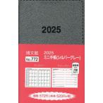 772. Mini блокнот 
