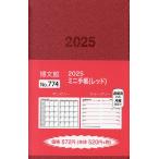 774. Mini блокнот 