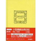 155. маленький размер ширина линия данный для дневник H штамп 