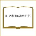 18. большой 5 год полосный для дневник 