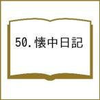 50.. средний дневник 