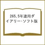 265.5 год полосный для dia Lee * soft версия 