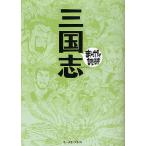 【条件付＋10％相当】三国志【条件はお店TOPで】