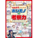 【条件付+10%相当】自由研究できたえる!!ホンモノの考察力/沼田晶弘/永井啓太【条件はお店TOPで】