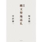 . документ . земля пилигрим / Sakamoto Ryuichi / средний . новый один 