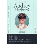 love ..... красивый сырой .. Audrey *hep балка n. слова Audrey Hepburn/ Kouya ...