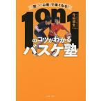 1on1. kotsu. понимать баскетбол .[ type ]×[ менталитет ]. сильно становится!/ сейчас рисовое поле . futoshi 