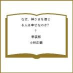 ( предварительный заказ ) почему, бог ... доверие .. человек. .... .? новый оборудование версия / Kobayashi правильный .