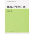  группа теория введение новый . версия / страна . превосходящий Хара / высота .. документ 