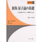  квантовый теория. основа эта книга@ качество. .... понимание поэтому ./ Shimizu Akira 