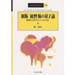 .. место. квантовый теория основа из .. хочет человек поэтому ./ Kashiwa Taro 