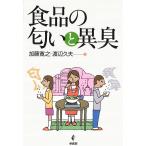  еда. запах . неприятный запах / Kato ../ Watanabe . Хара 