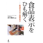 食品表示をひも解く 製造年月日と期限表示/的早剛由
