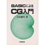 BASIC по причине CG введение / свет . Тоёакэ 