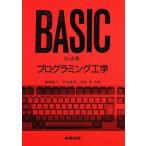 BASIC по причине программирование инженерия / глициния мыс ..