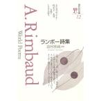  Rimbaud поэзия сборник / Rimbaud / колокольчик . мир .
