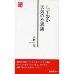しずおか天気の不思議/天野充