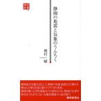 静岡の地震と気象のうんちく/饒村曜