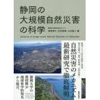  Shizuoka. крупный природа бедствие. наука / Iwata ../ север .../ Ояма подлинный человек 