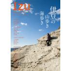 【条件付＋10％相当】伊豆半島ジオパークトレッキングガイド　伊豆の山歩き海歩き　IZU　Peninsula　Geopark【条件はお店TOPで】