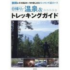  день ..! горячие источники &amp; треккинг гид Shizuoka . эта . сторон один круглый год можно наслаждаться треккинг 20 course 