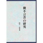 . не ... изучение 