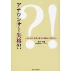 アナウンサー失格?! 伝える力!実況の魅力!挫折から得たもの/澤木久雄