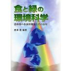  еда . зеленый. окружающая среда наука сельское хозяйство . индустрия. много поверхность . функция . эта практическое применение / Tang ..