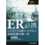ER обязательно . только это. ... разряд . вне . медицинская. первый рука / Yamamoto основа .