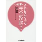 Dr. Yamamoto . -тактный отсутствует проверка совершенно ..!/ Yamamoto ..