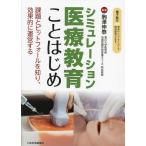  симуляция медицинская помощь образование .. впервые урок ..pito four ru..., эффект .. управление делать / пешка ...