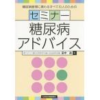  диабет управление .... все. человек поэтому. семинар диабет совет / рисовое поле средний .