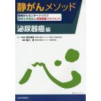  тихий ..mesodo Shizuoka .. центральный из .. новейший химия терапевтические &amp; иметь ... management мочеиспускательная система злокачественная опухоль сборник / дешево .. история / двор река необходимо 