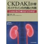 CKD*AKI медицинская основополагающие принципы. внутри сторона . наружный такой время .. мысль .? что делать?/ Narita один .
