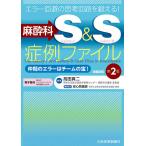  анестезия .S&amp;S. пример файл ошибка избежание. .. схема ....! компания. ошибка. команда. .!/ takada подлинный 2 