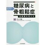  диабет ..... лекарство . мысль ./ Inoue большой .