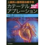  катетер Abu рацион высокий класс .. круговорот контейнер терапия рука ./. рисовое поле один ./ рисовое поле склон ..