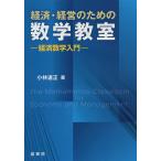  экономика * управление поэтому. математика .. экономика математика введение / Kobayashi дорога правильный 