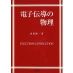  электронный ... физика / рисовое поле болото тихий один 