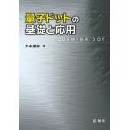 квантовый точка. основа . отвечающий для /.книга@. глава 