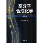  макромолекулы соединение химия / Inoue . flat 