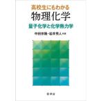  ученик старшей школы тоже понимать предмет физика и химия квантовый химия . химия . динамика / средний рисовое поле ../ скала . превосходящий человек 