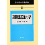 21 век к генетика 3/ Sasaki книга@ дорога 