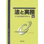  закон . деловая практика 6/ Япония юрист полосный .. закон . изучение объединение 