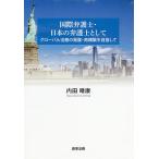  международный юрист * японский юрист как свечение bar закон .. departure выставка * повторный сооружение . прицелившись / внутри рисовое поле ..