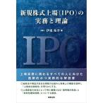  новый акция сверху место (IPO). деловая практика . теория /. восток ..